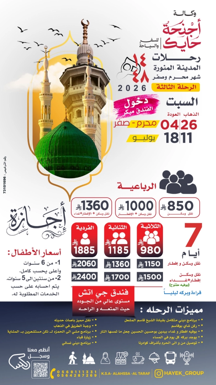 الرحلة الثالثة  * 7 ايام *السبت  11  يوليه / السبت 18  يوليه  ( باص 3 ) * ( الطرف )