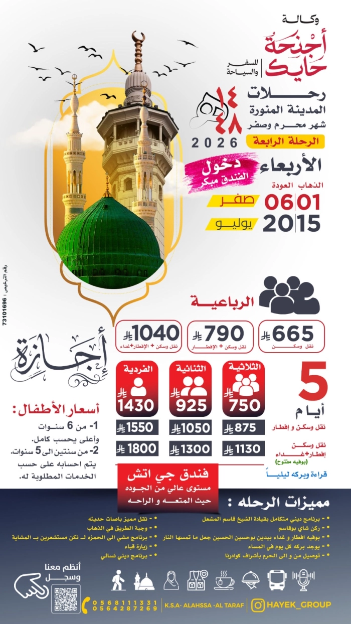 الرحلة الرابعة * 5 ايام *الاربعاء 15 يوليه / الاثنين 20 يوليه ( باص 2 ) * ( الطرف )