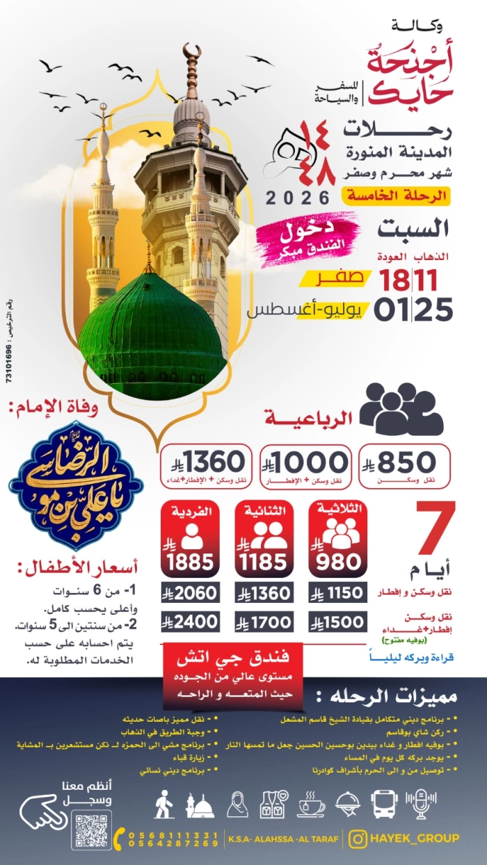 الرحلة الخامسة  * 7  ايام *السبت  25 يوليه / السبت  1 اغسطس ( باص 1 )