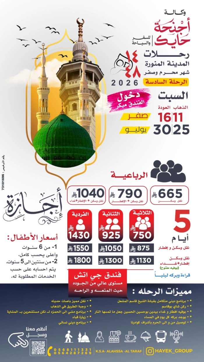 الرحلة السادسة * 5  ايام *السبت  25  يوليه / الخميس 30 يوليه  ( باص 1 )
