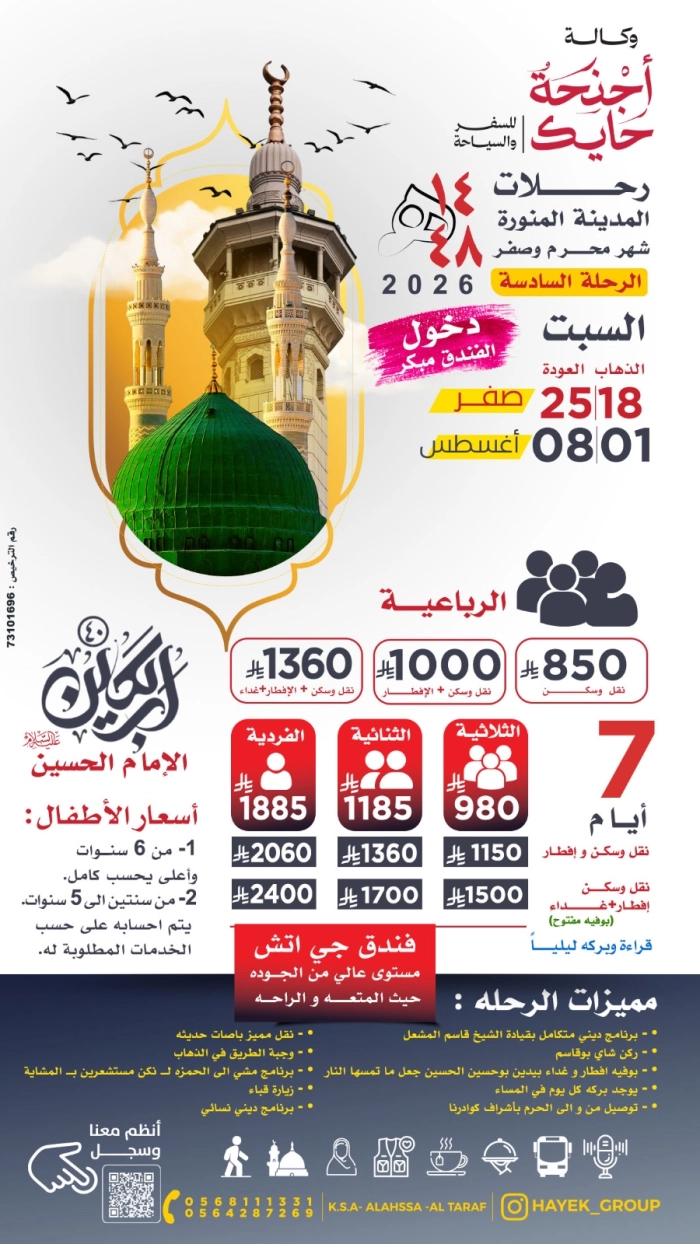 الرحلة السادسة * 7  ايام *السبت  1 اغسطس / السبت  8 اغسطس ( باص 2 )