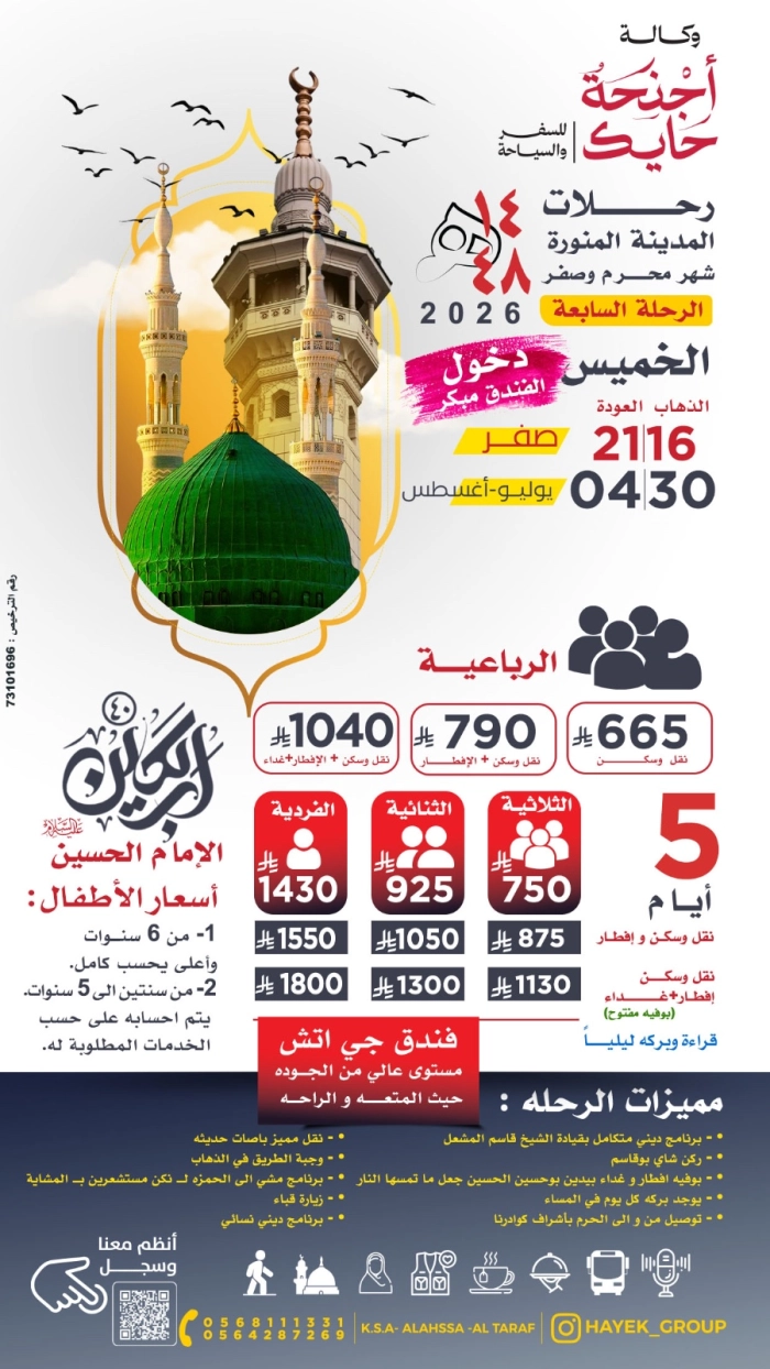 الرحلة السابعة * 5  ايام * الخميس  30 يوليه  / الثلاثاء  4 اغسطس ( باص 1 )