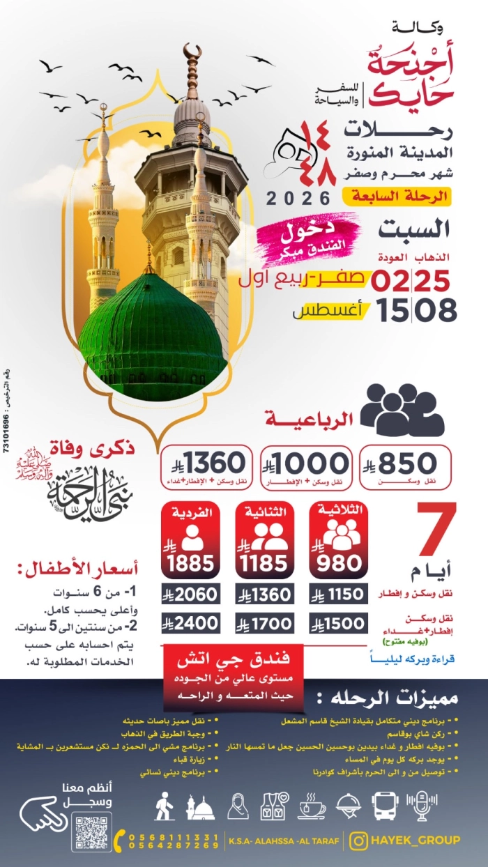 الرحلة السابعة * 7  ايام * السبت 8 اغسطس  / السبت  15  اغسطس ( باص 3 )