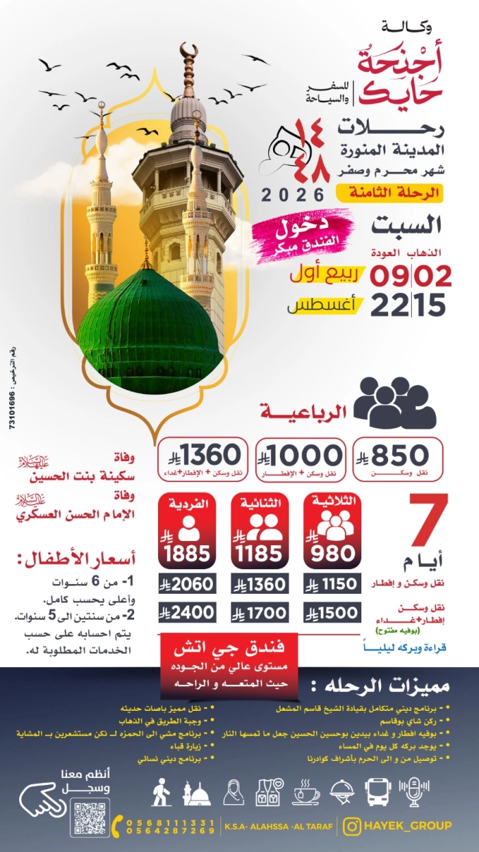 الرحلة الثامنة * 7  ايام * السبت  15 اغسطس   / السبت   22  اغسطس ( باص 1 )