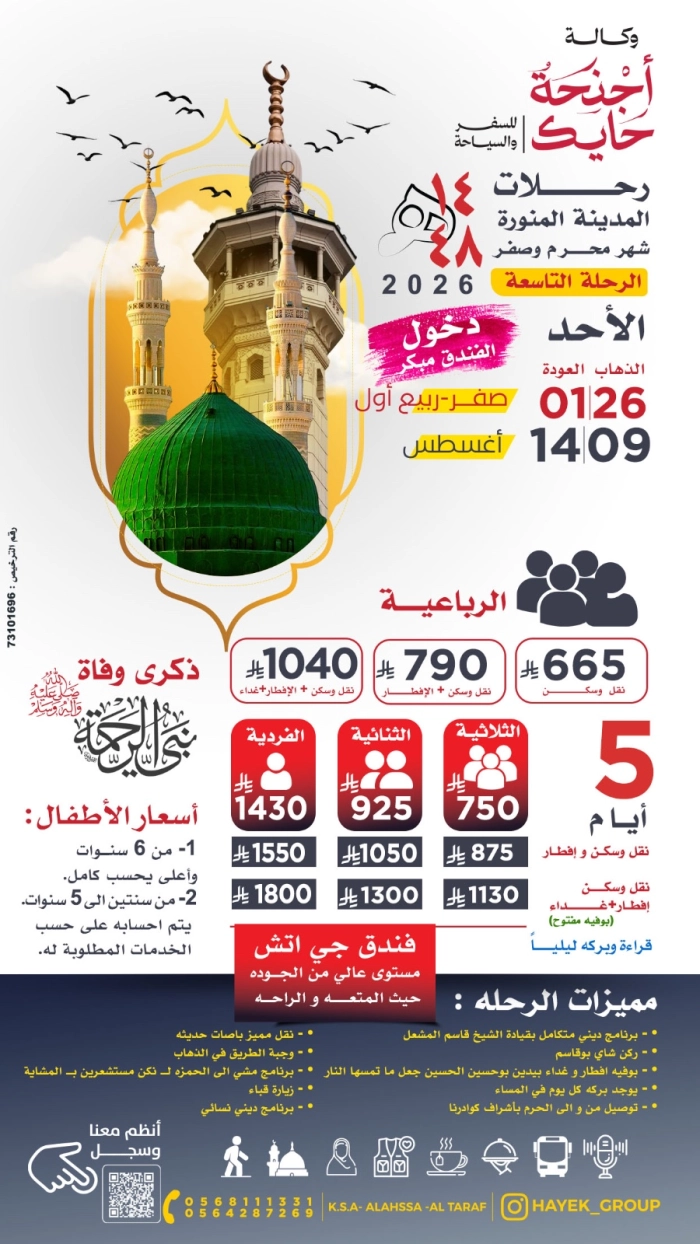 الرحلة التاسعة * 5  ايام * الاحد  9 اغسطس   / الجمعه   14  اغسطس ( باص 2 )