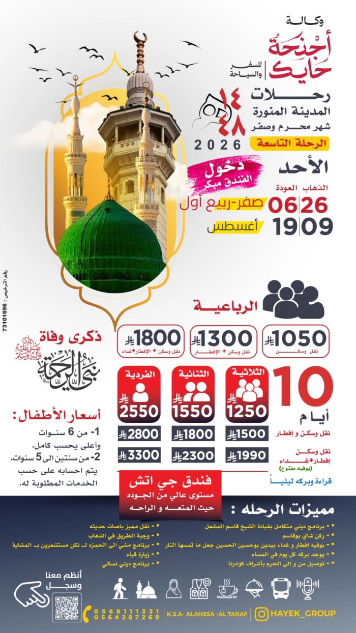 الرحلة التاسعة * 10  ايام * الاحد  9 اغسطس   / الاربعاء   19  اغسطس ( باص 1 )